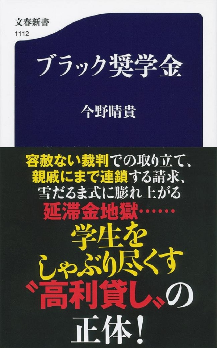 奨学金を繰上返還で全額返済して 38万円得をした話 まっしろライター